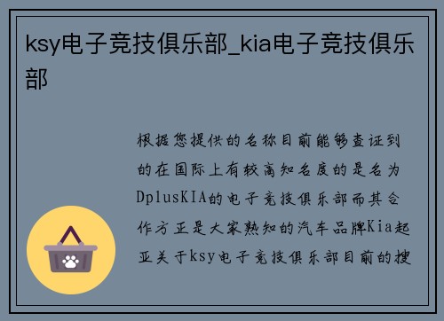 ksy电子竞技俱乐部_kia电子竞技俱乐部
